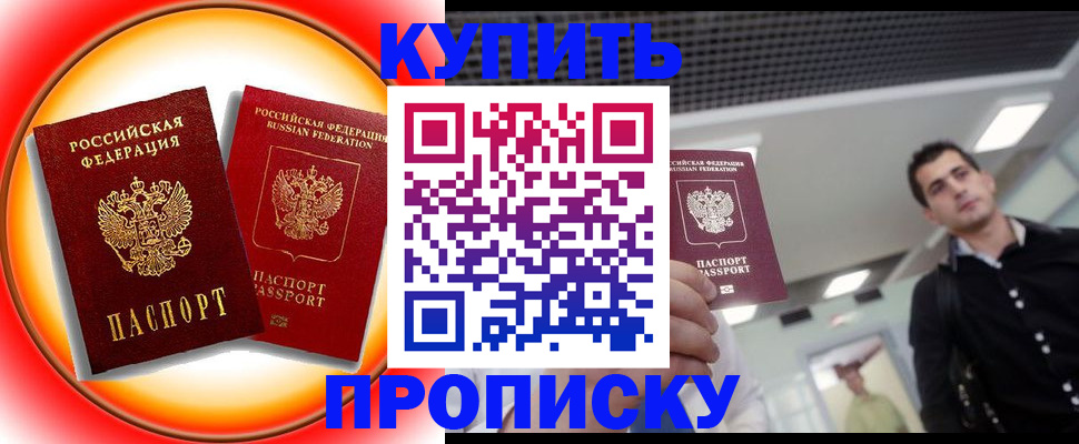 временная прописка в Ахтубинске