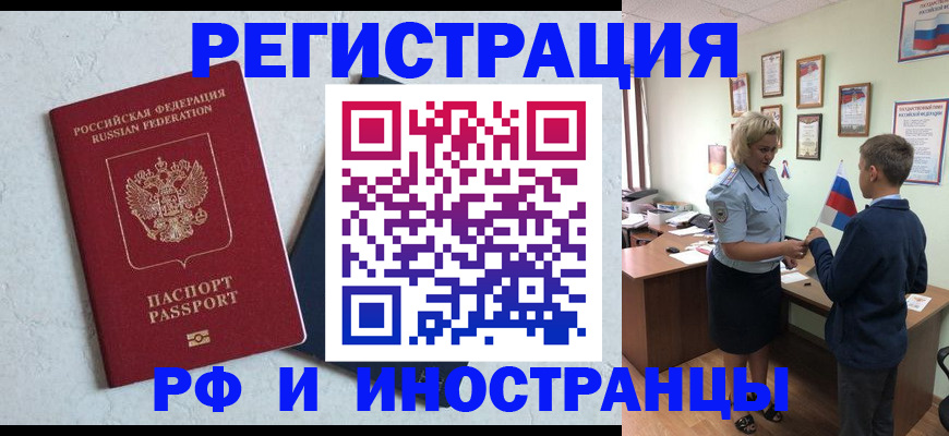 купить прописку в Ахтубинске